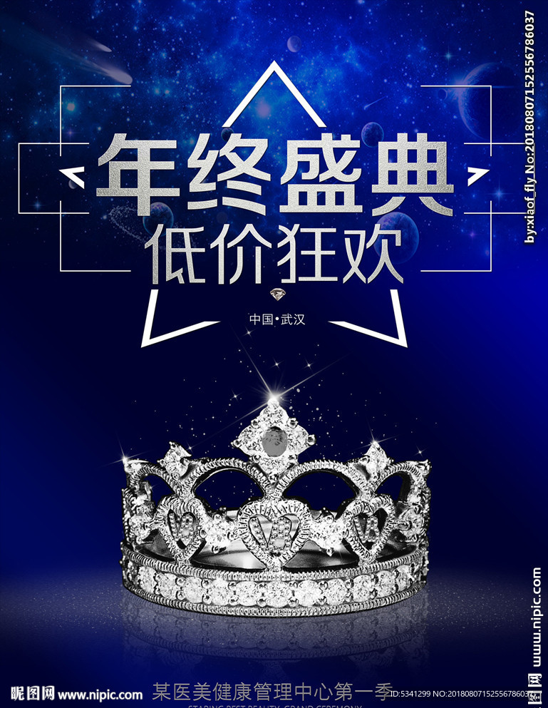 年终盛典低价狂欢海报