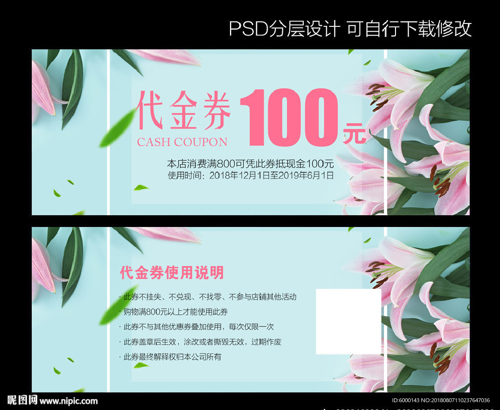 代金券