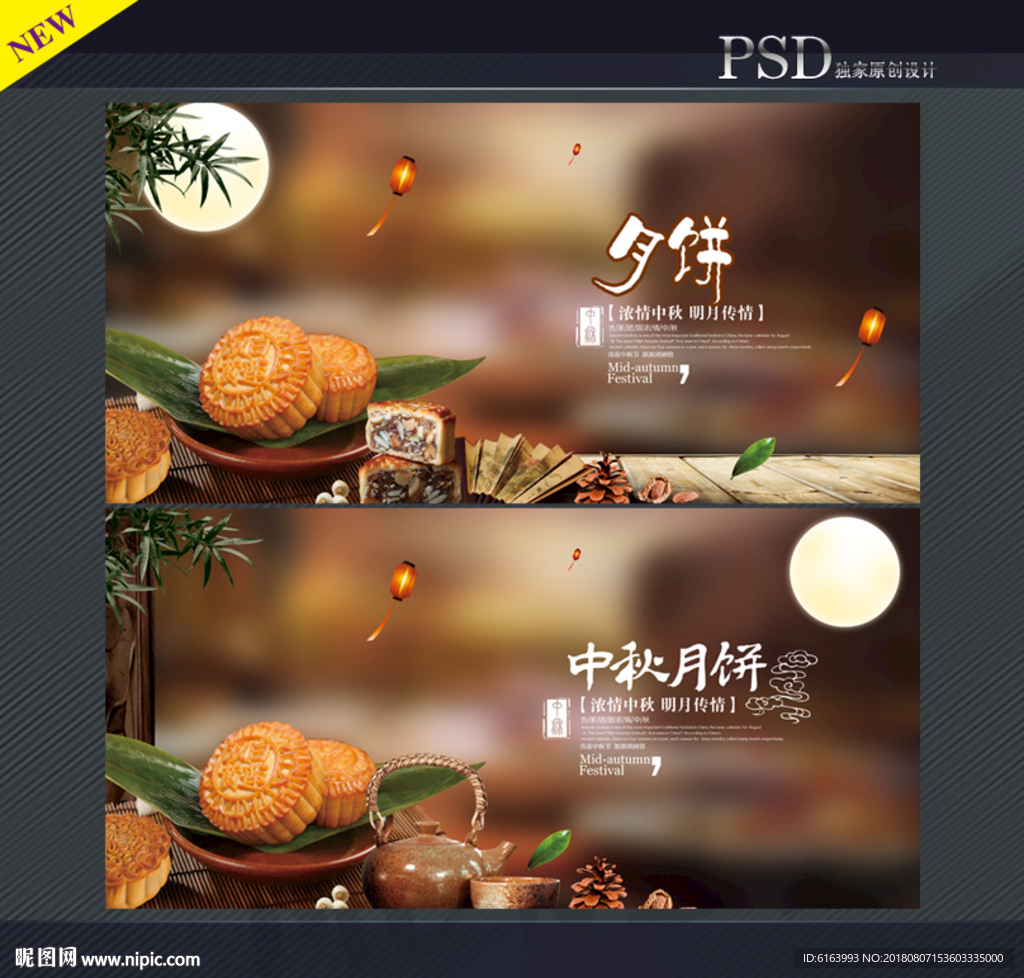 中秋月饼