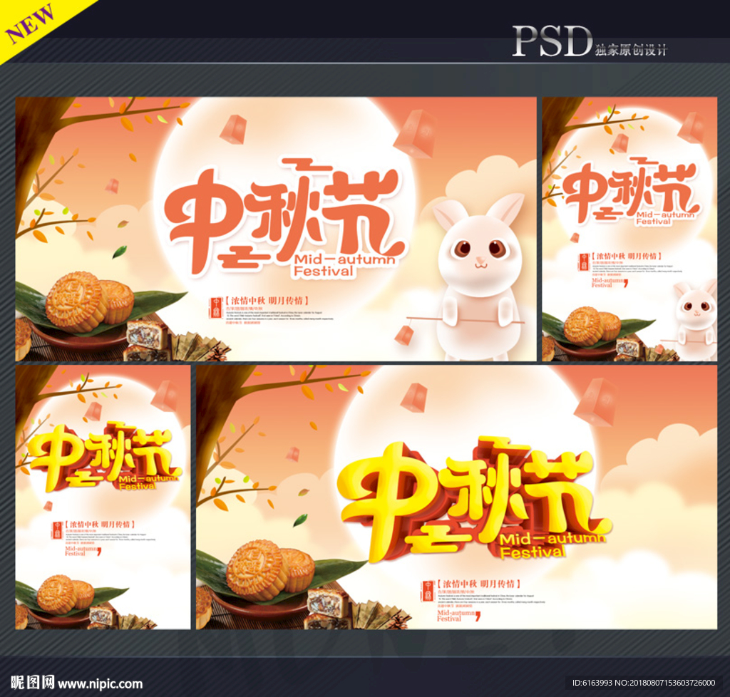 中秋