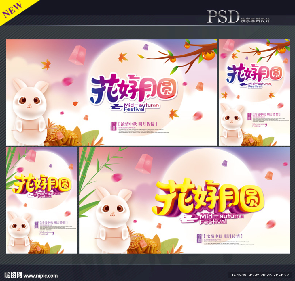 中秋