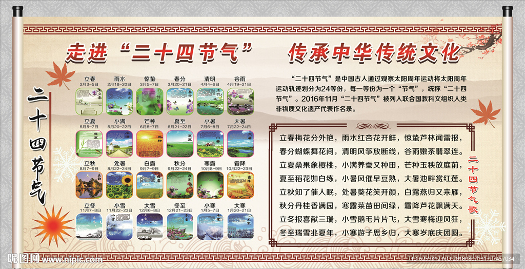 二十四节气