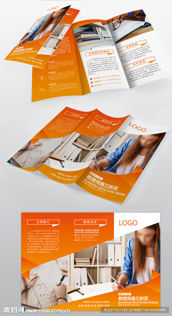 教育3折页