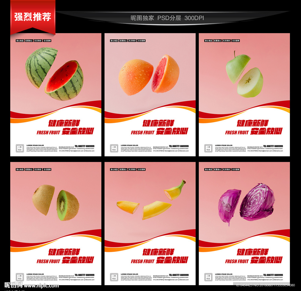 水果海报