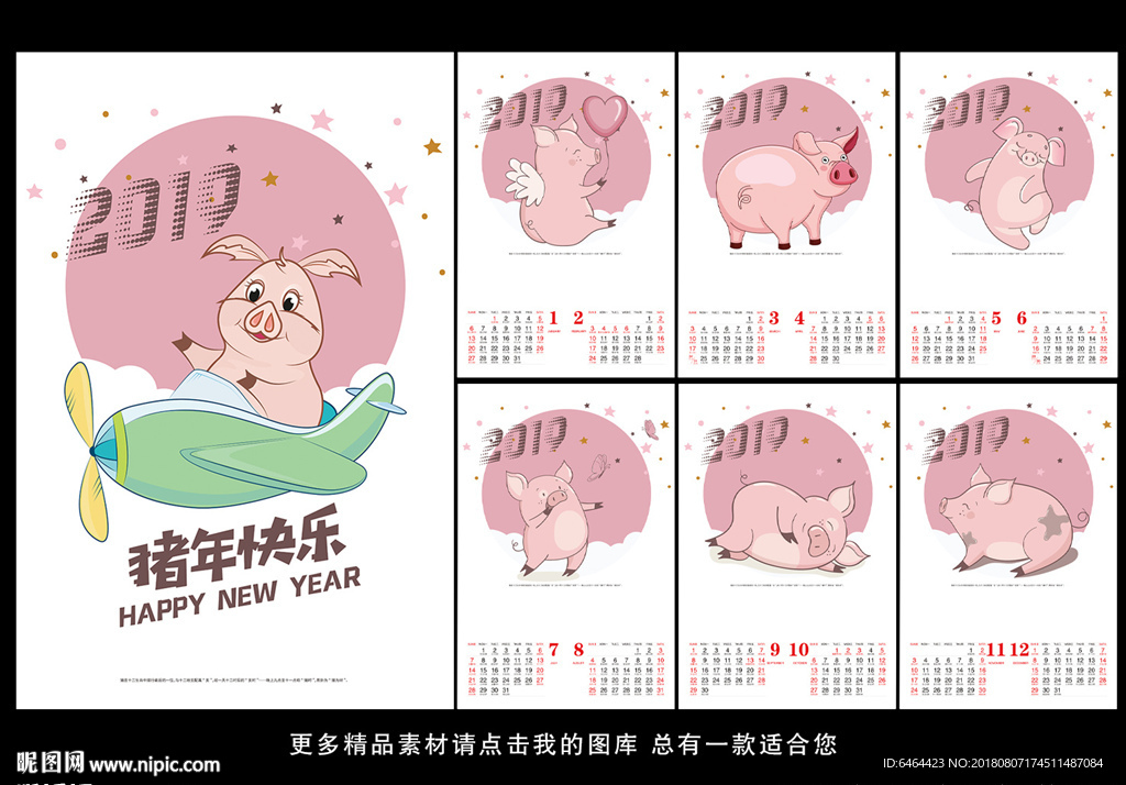 2019挂历