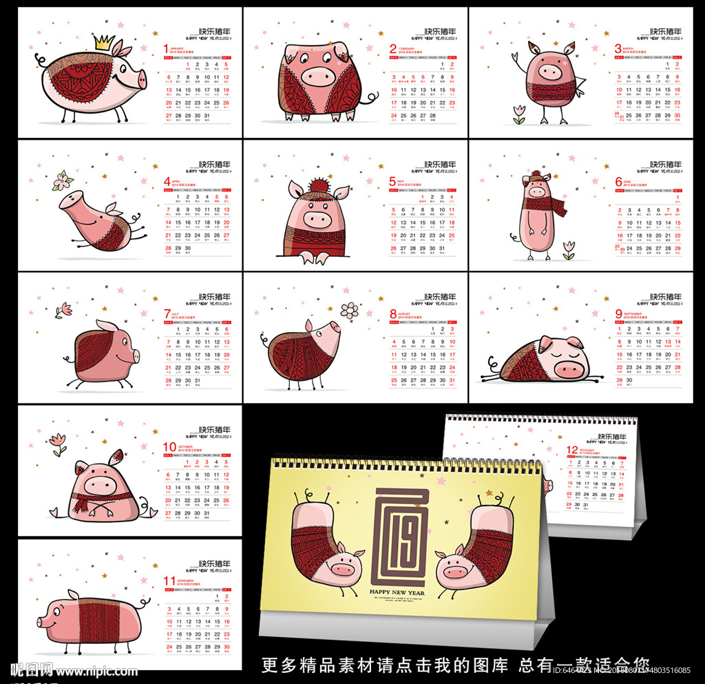 2019台历