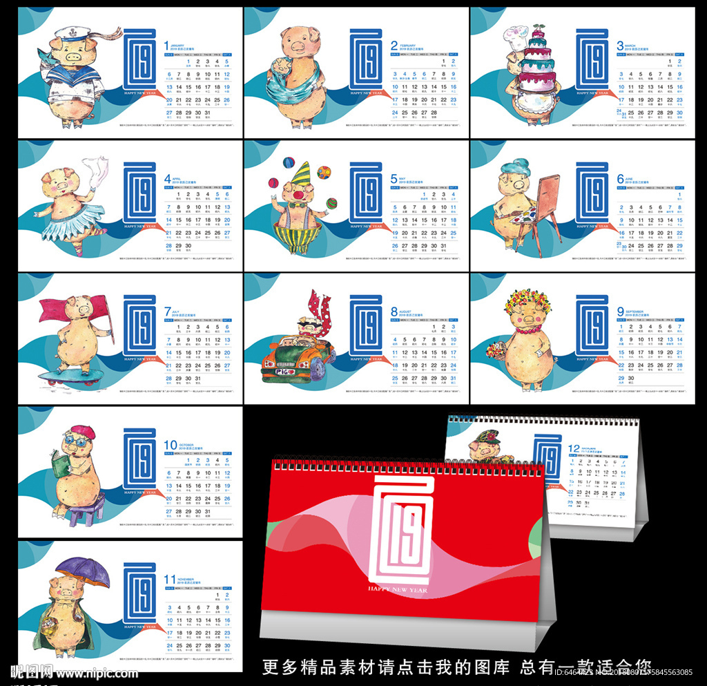 2019台历
