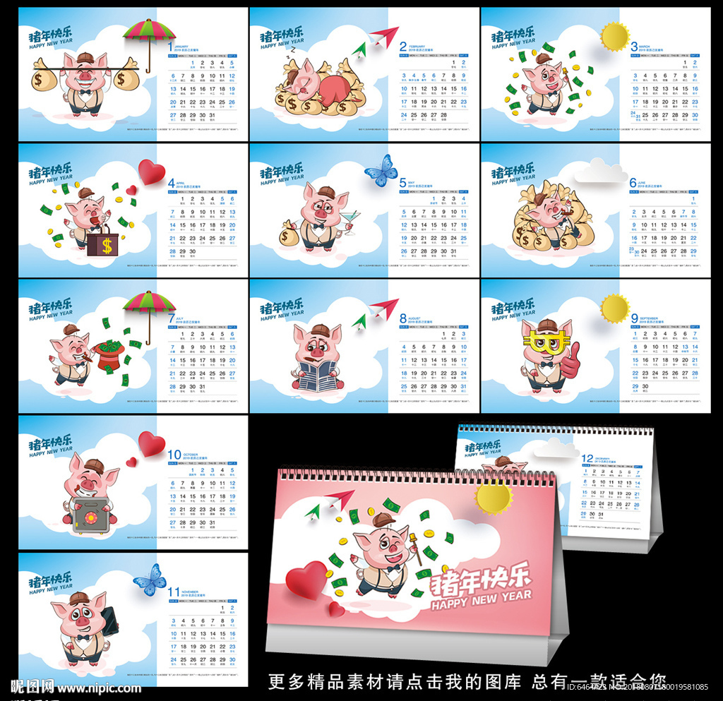 2019台历