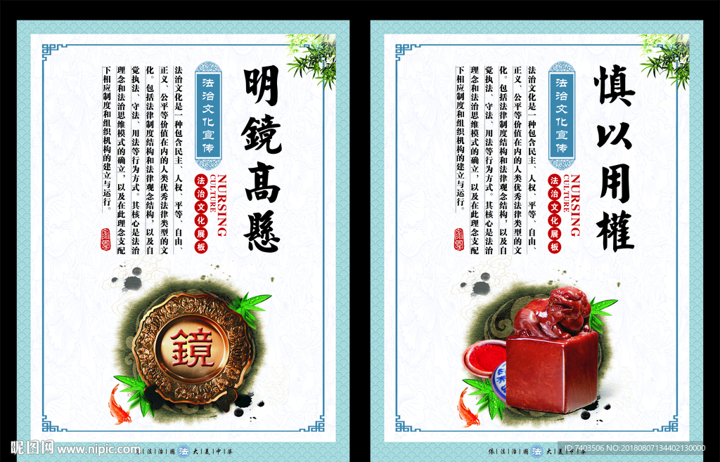 明镜高悬  慎以用权