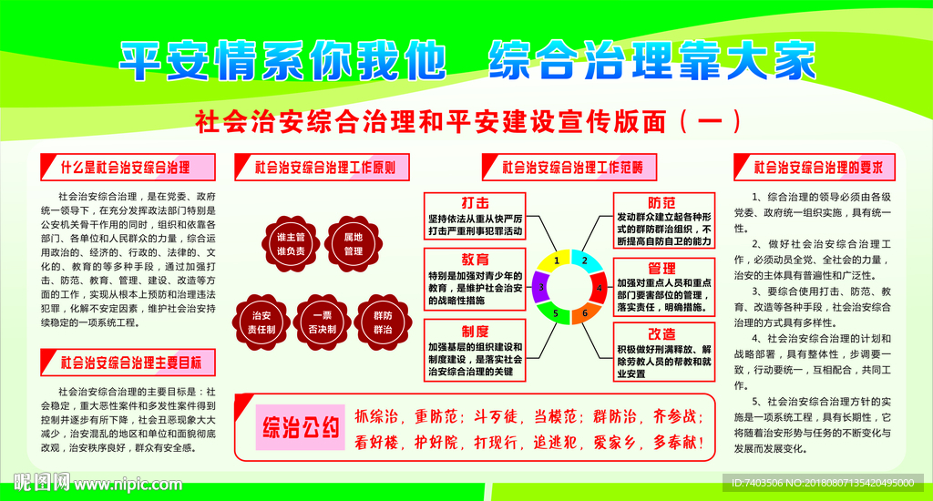 平安综治