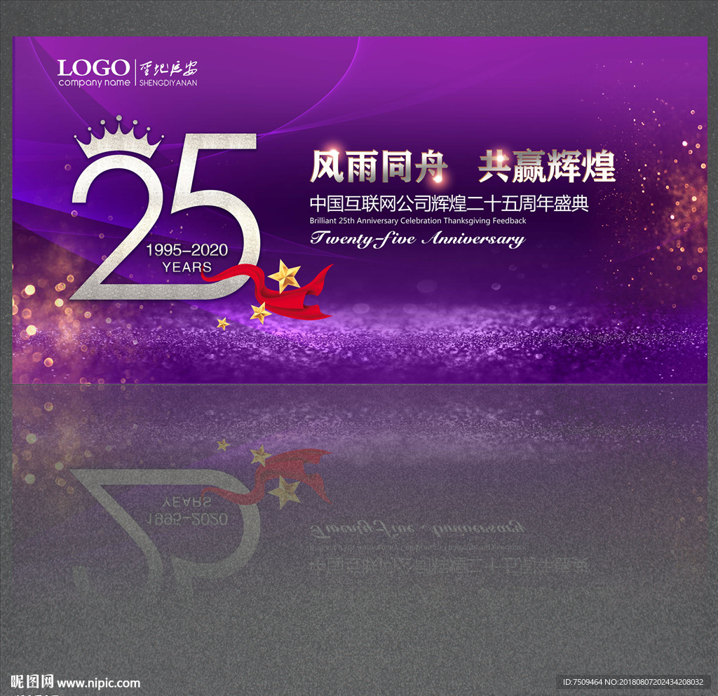 25周年背景