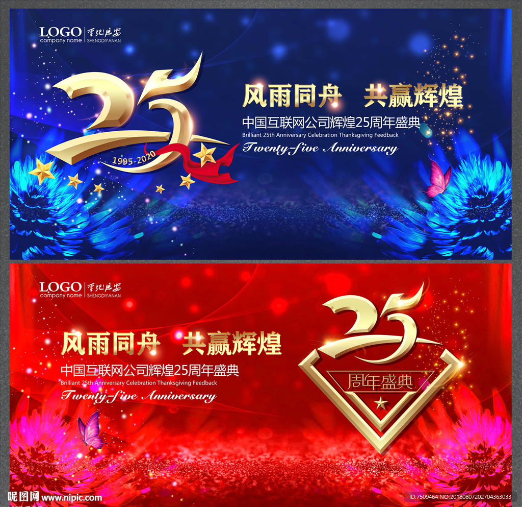 25周年