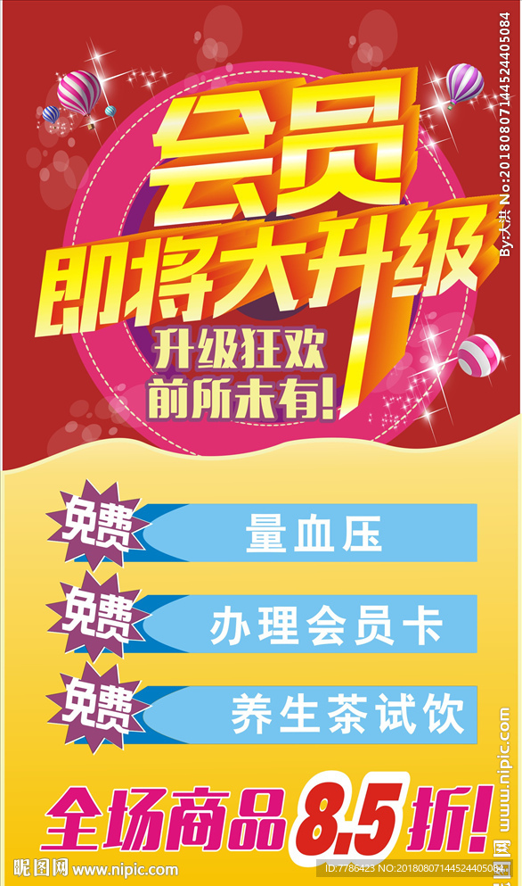 会员 即将 大升级 充值 惊喜