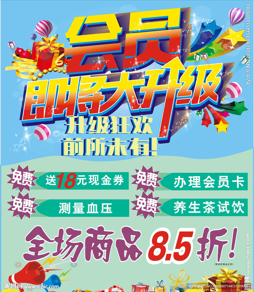 会员 即将 大升级 充值 惊喜