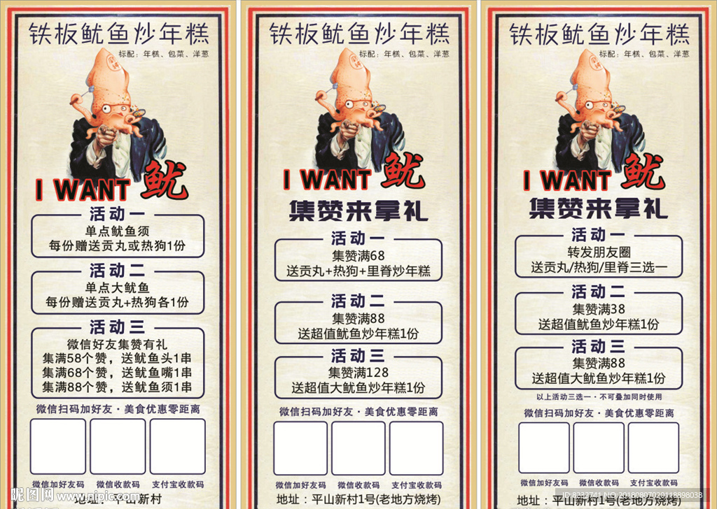 鱿鱼 动漫鱿鱼 铁板鱿鱼 鱿鱼