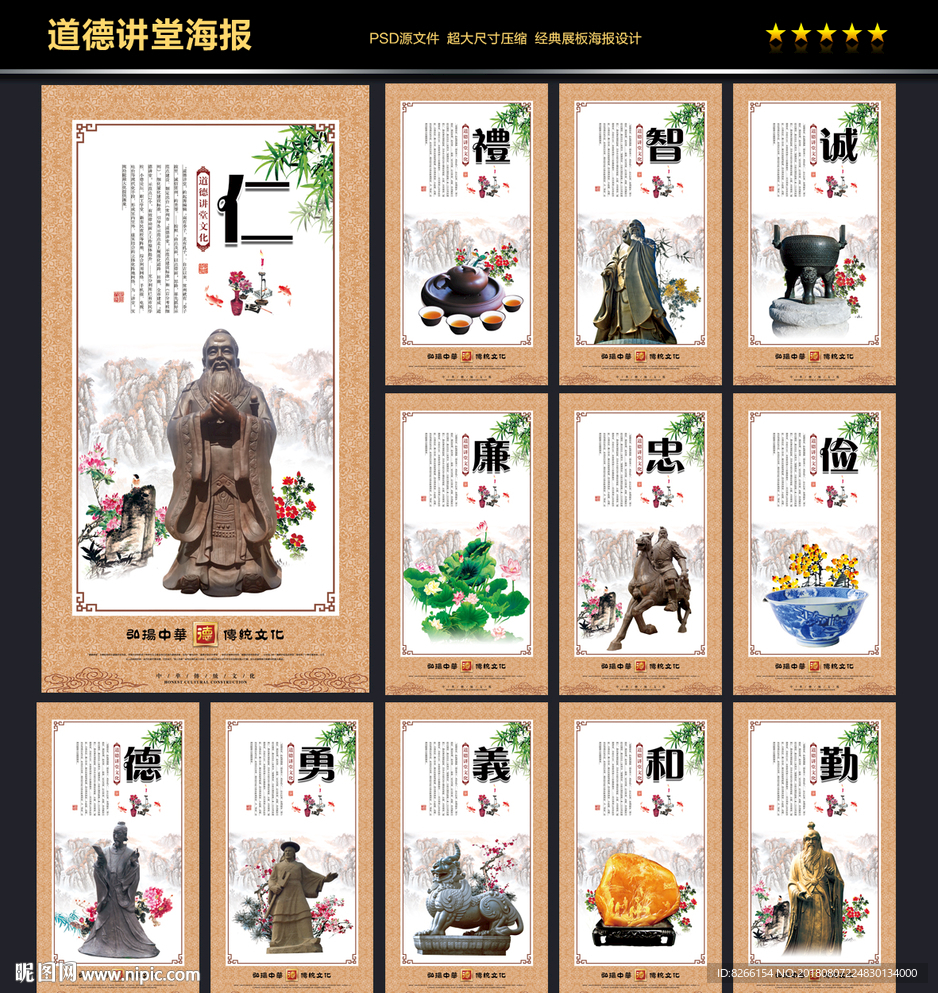 道德讲堂