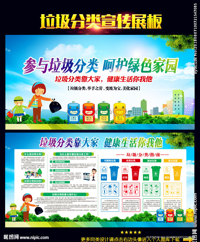 垃圾分类