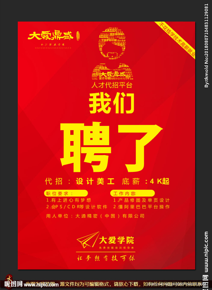 文化传媒教育培训创意招聘海报
