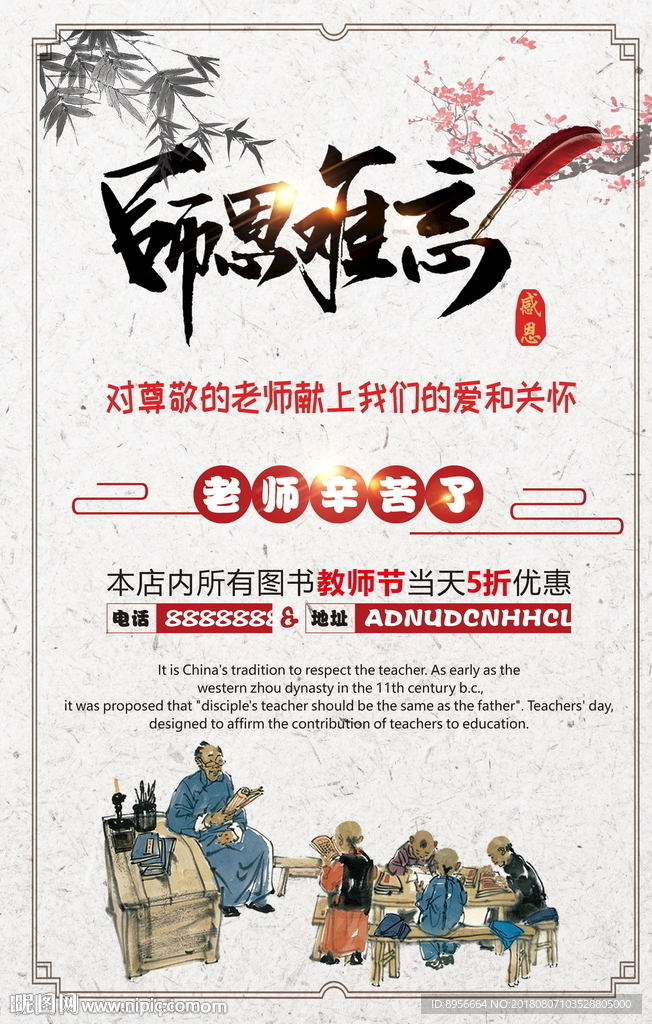 教师节海报