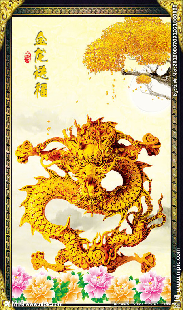 金龙送福