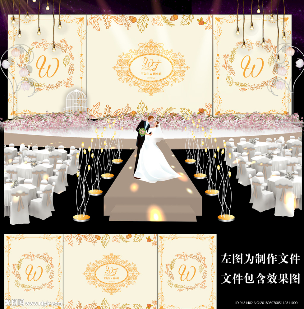 香槟金枫叶婚礼舞台背景设计