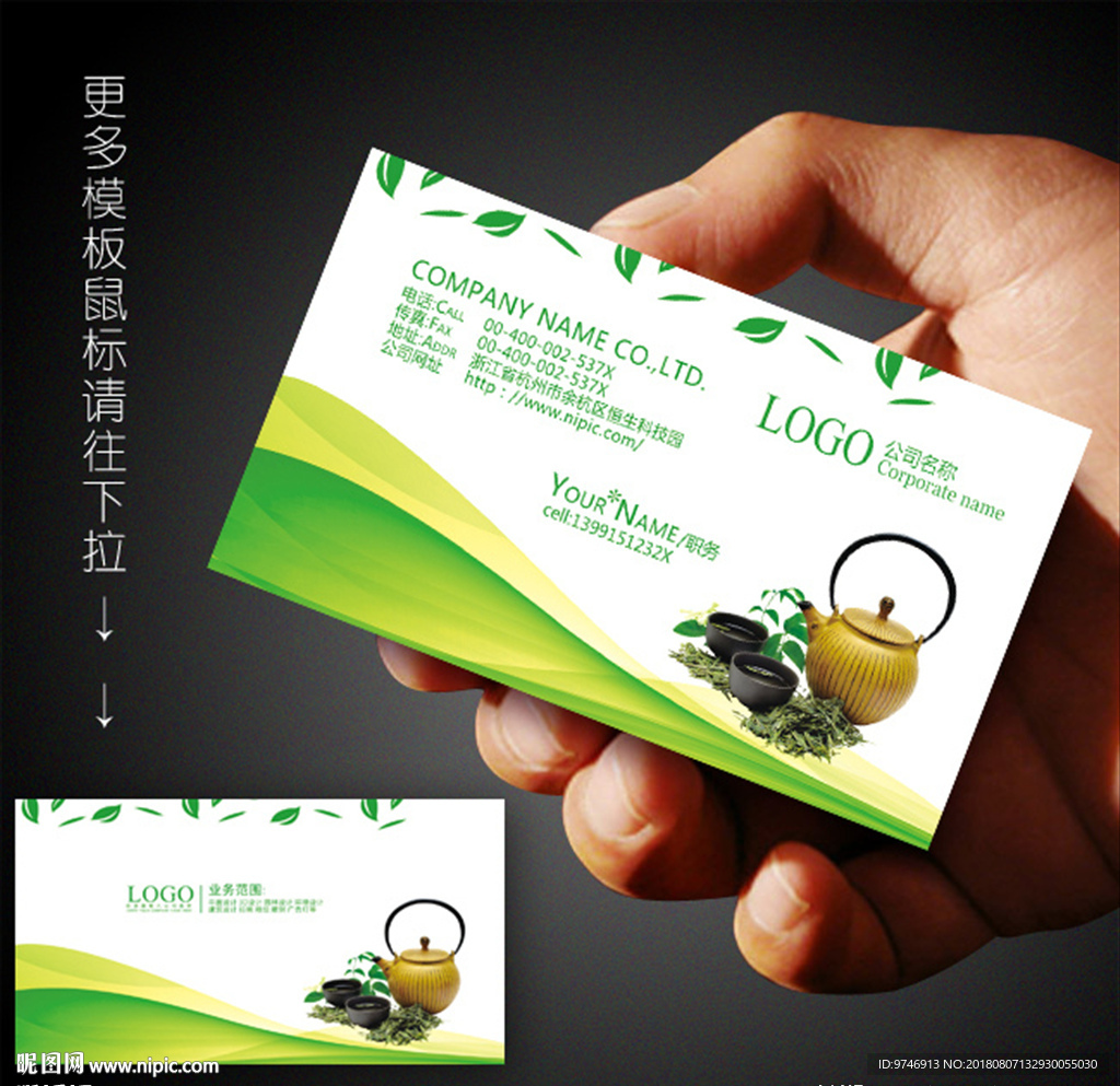 茶名片