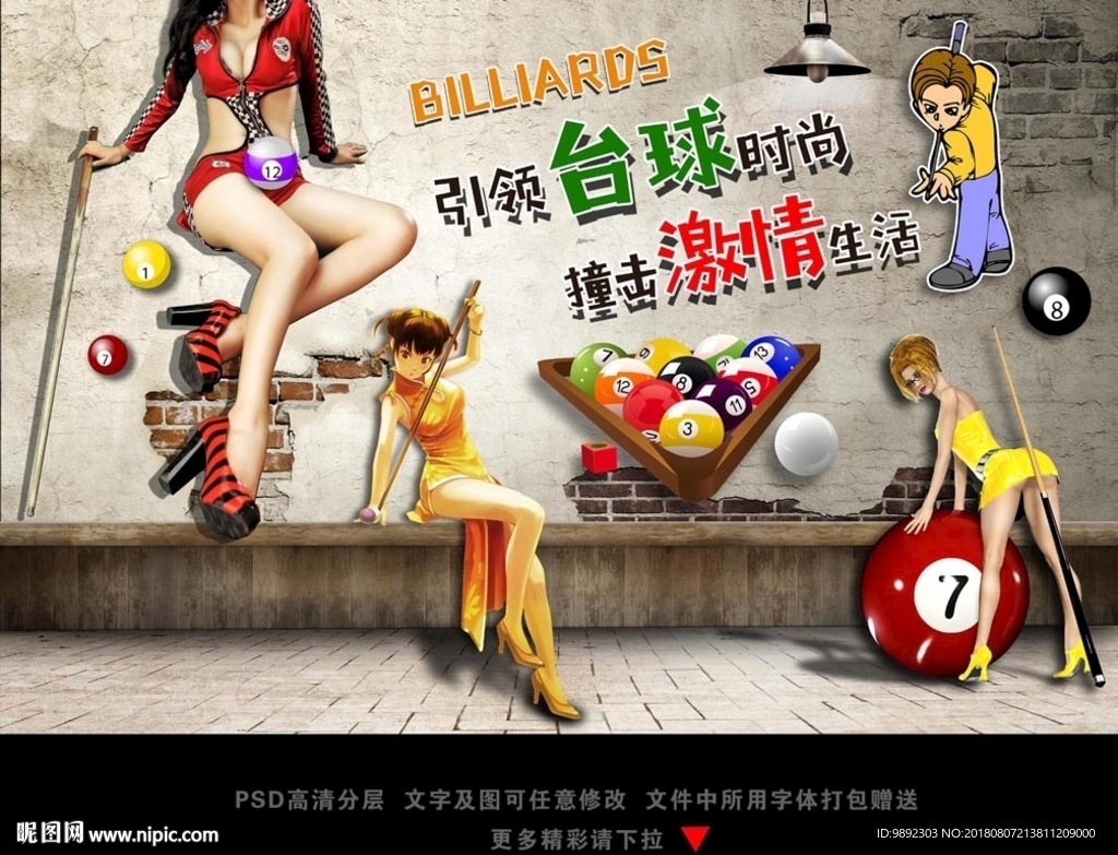 台球