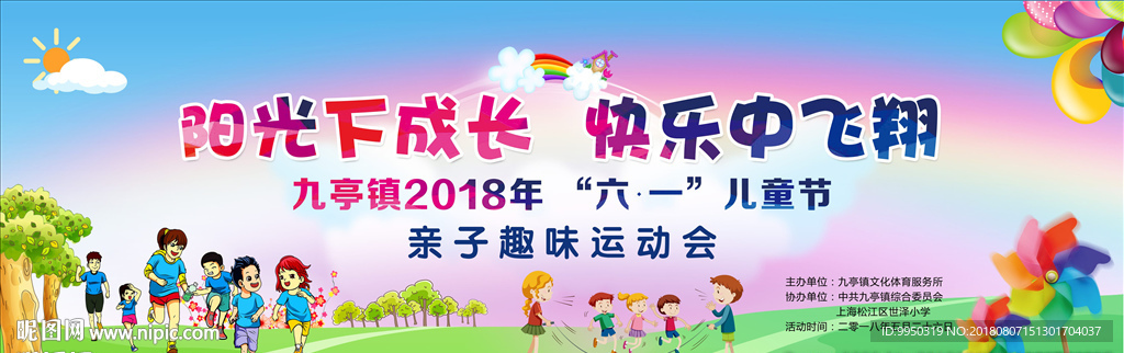 六一儿童节亲子趣味运动会