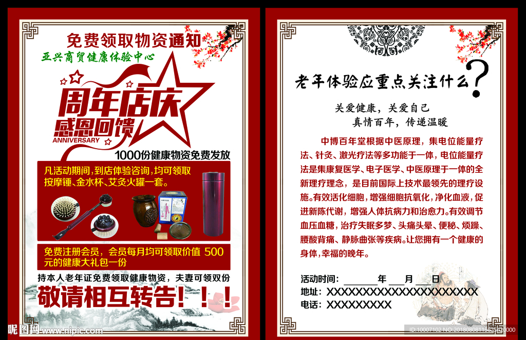 周年店庆 养生 中医养生