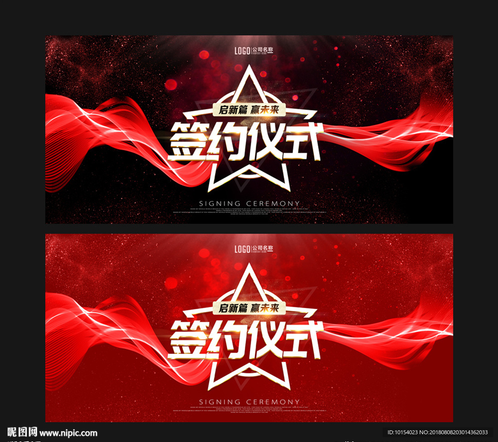 签约仪式