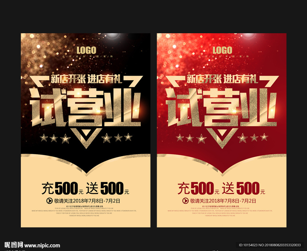 试营业