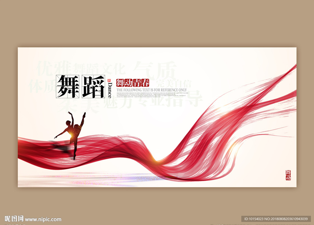 舞蹈