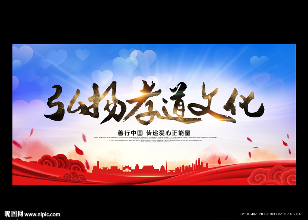 孝道
