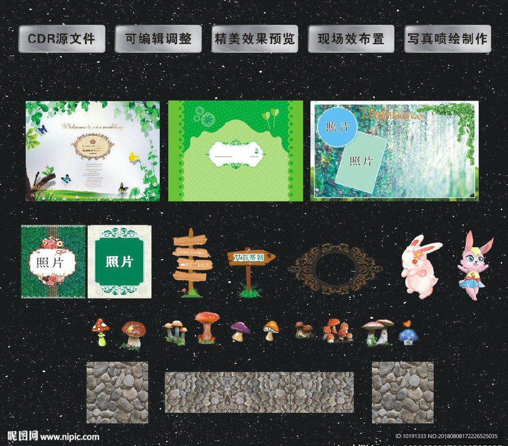 森林主题