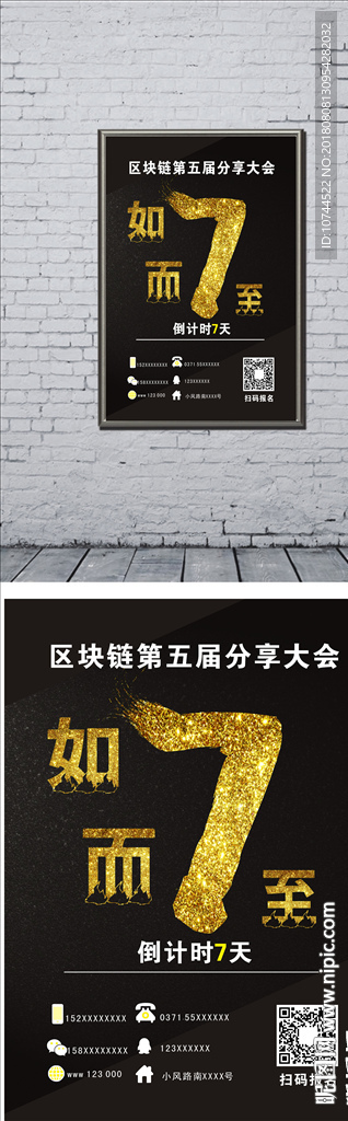 如7而至 区块链 分享大会