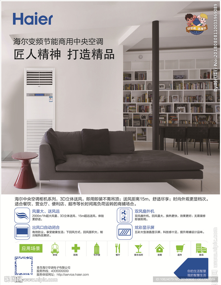 匠人精神 打造精品-海报