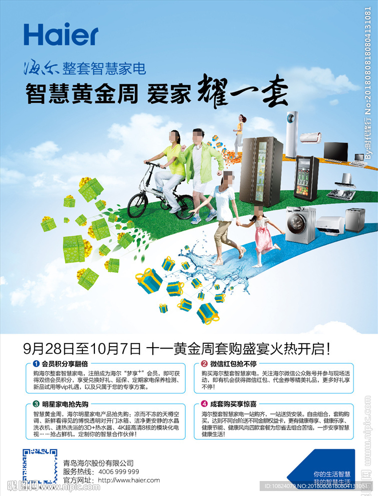 国庆智惠黄金周-海报