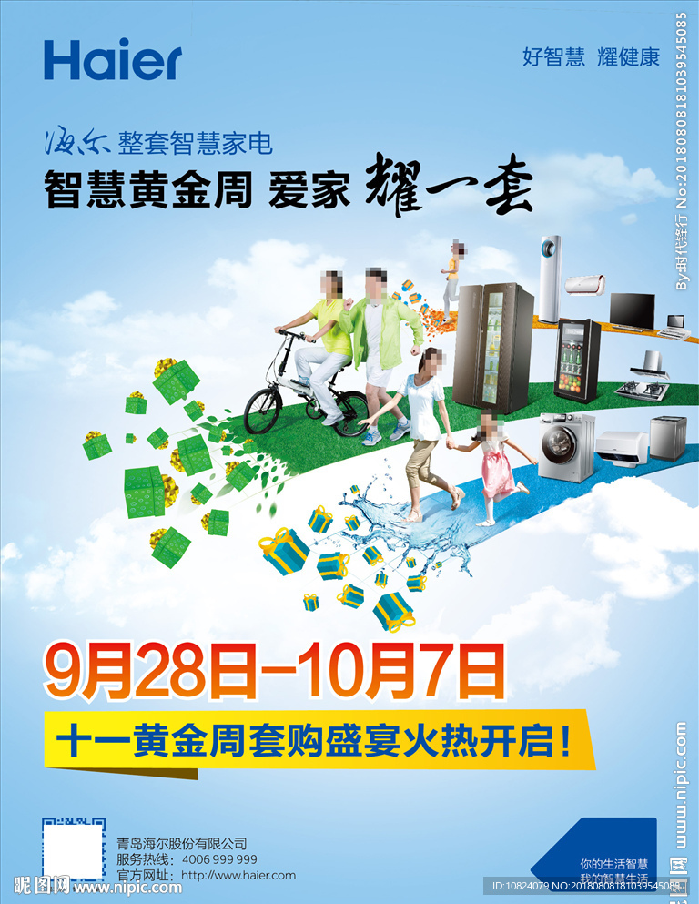 国庆智惠黄金周-竖版户外