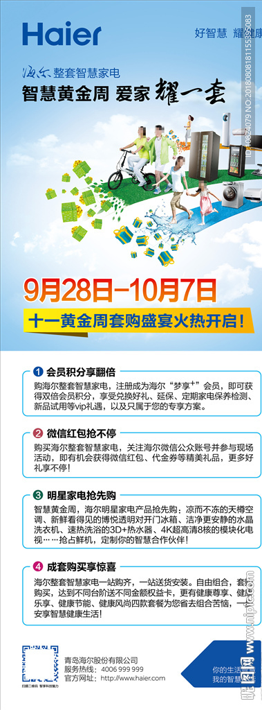 国庆智惠黄金周-展架
