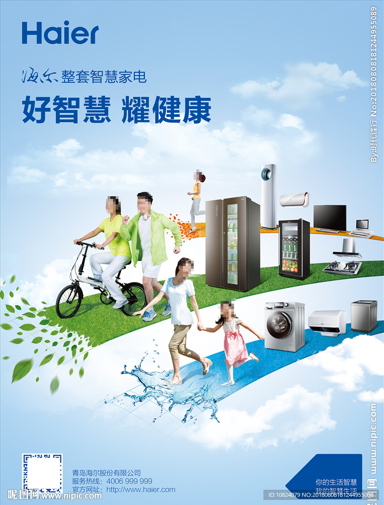 好智慧 耀健康-海报