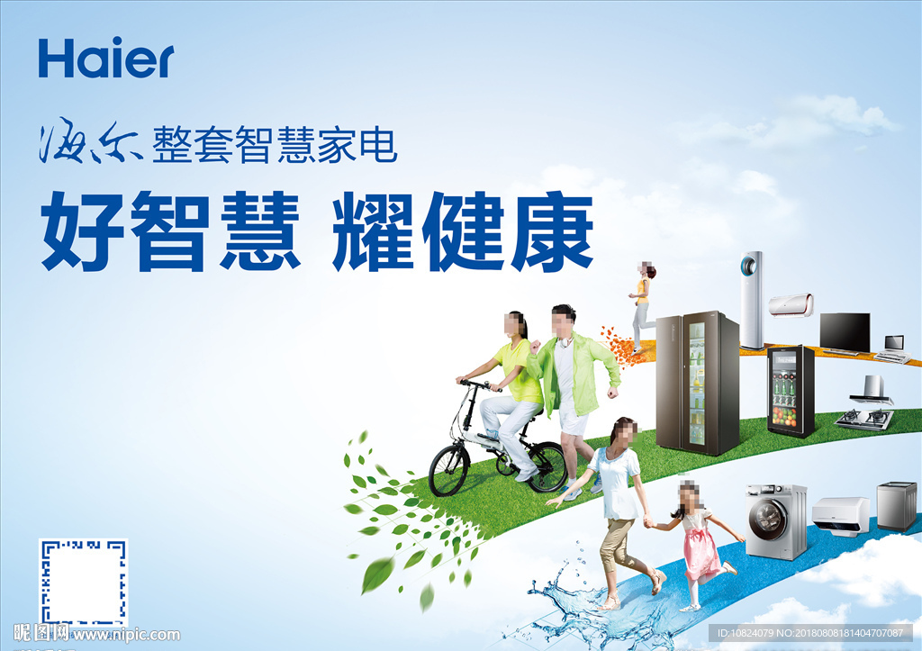 好智慧 耀健康-横版海报
