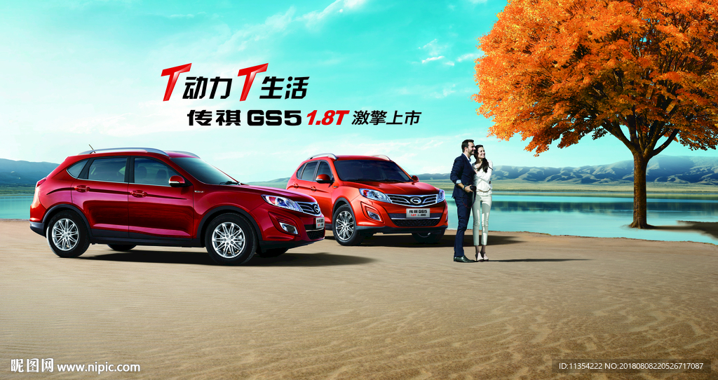 GS5 汽车