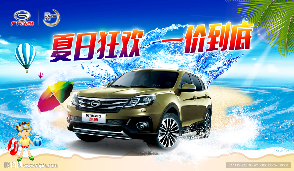 传祺汽车 夏季