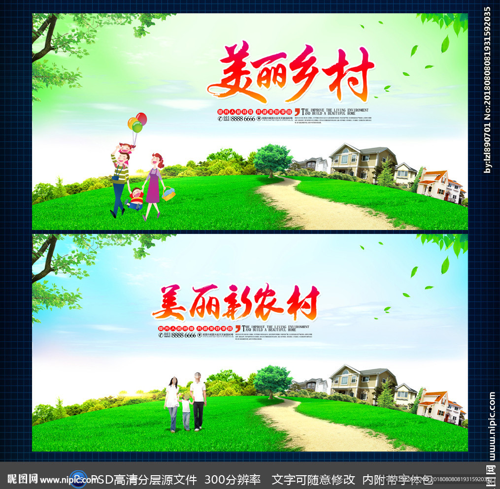 美丽乡村