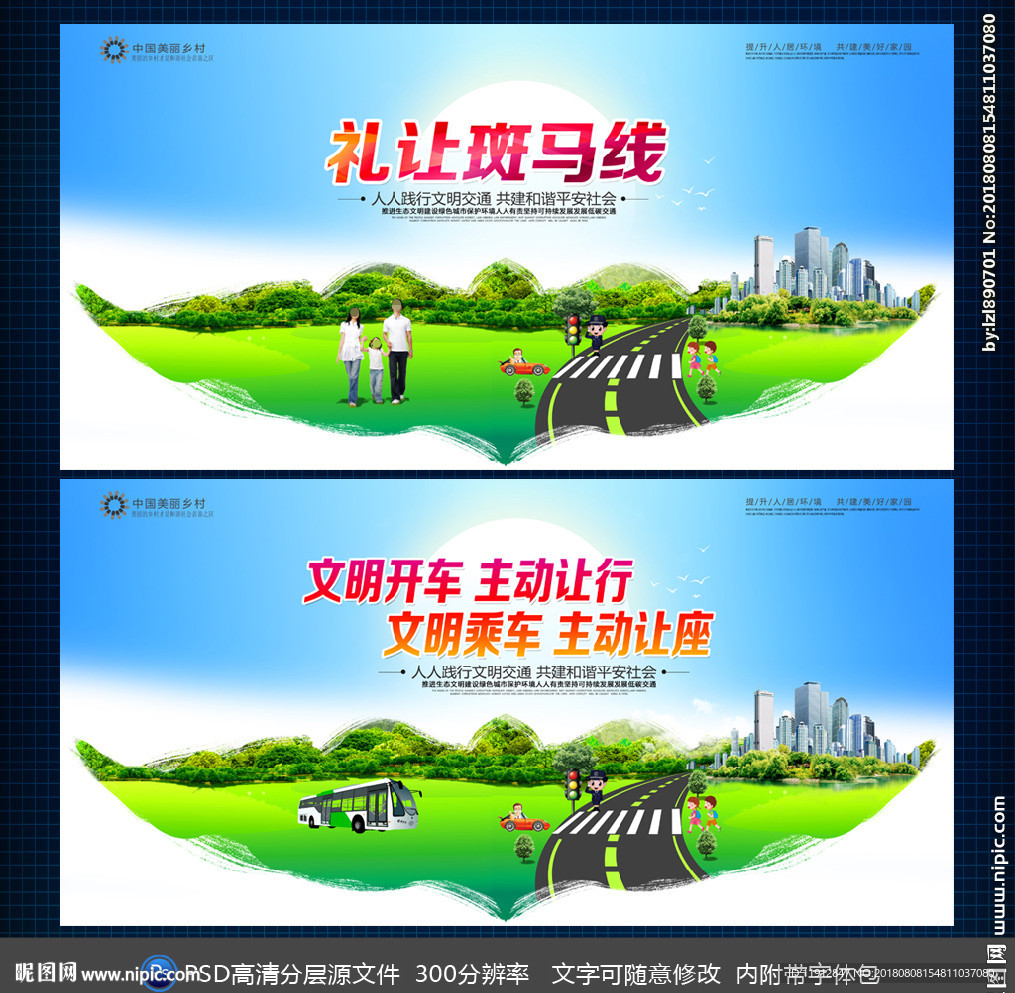 礼让斑马线