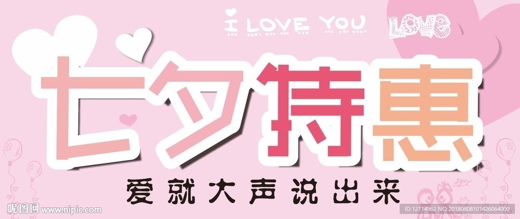七夕特惠主题