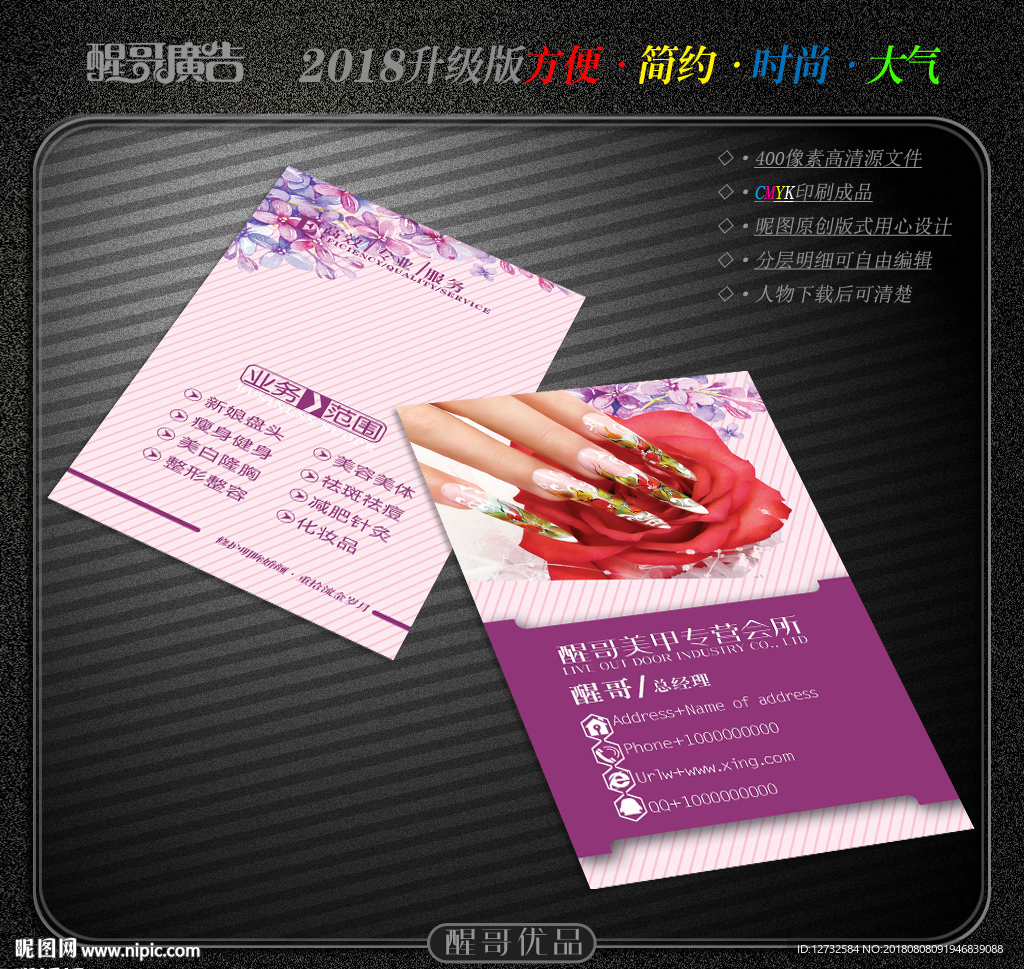 美甲名片