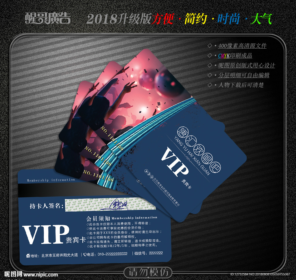 KTV会员卡