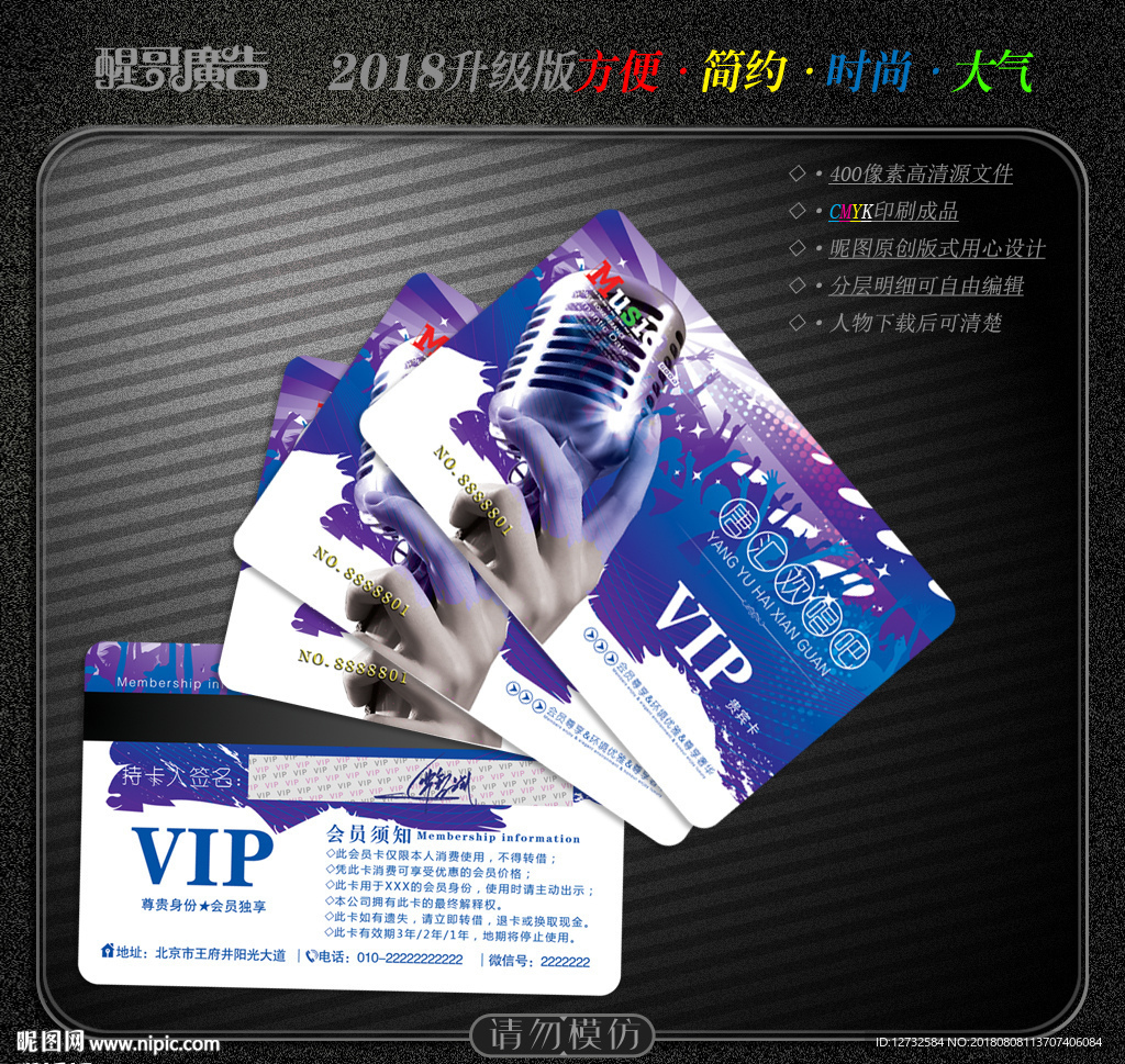 KTV会员卡