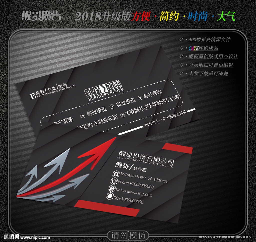 投资名片